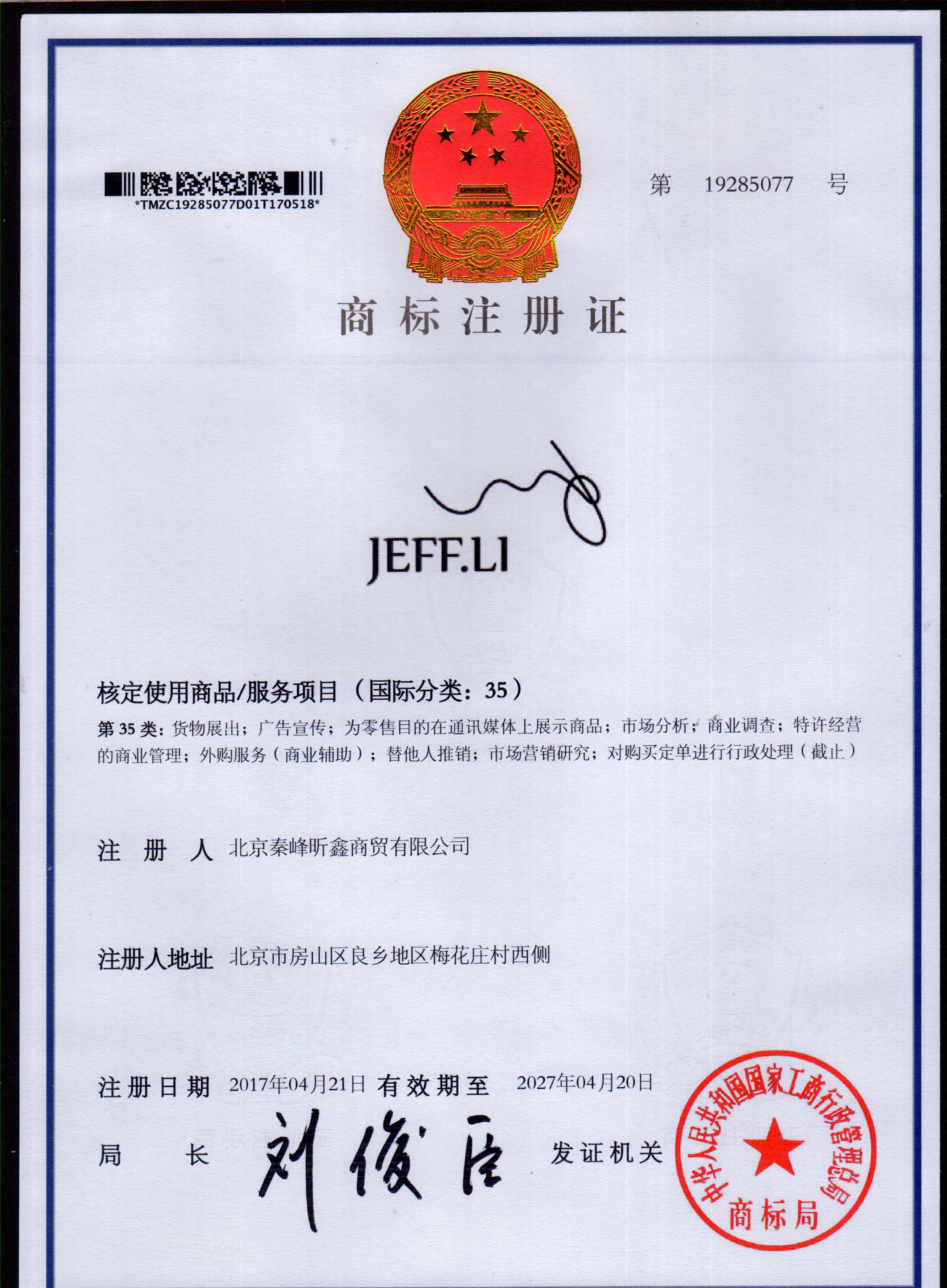 JEFF.LI 35类注册证书